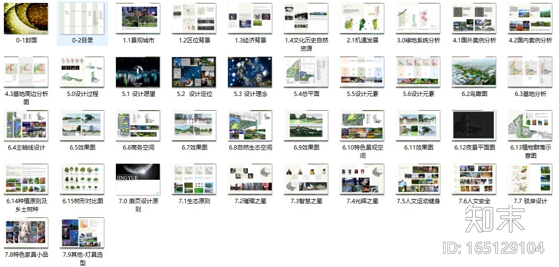 [吉林]长春净月经济开发区西部新区综合公园景观方案|NI...施工图下载【ID:165129104】