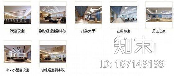 [重庆]某销售公司办事处装修图（含效果）施工图下载【ID:167143139】