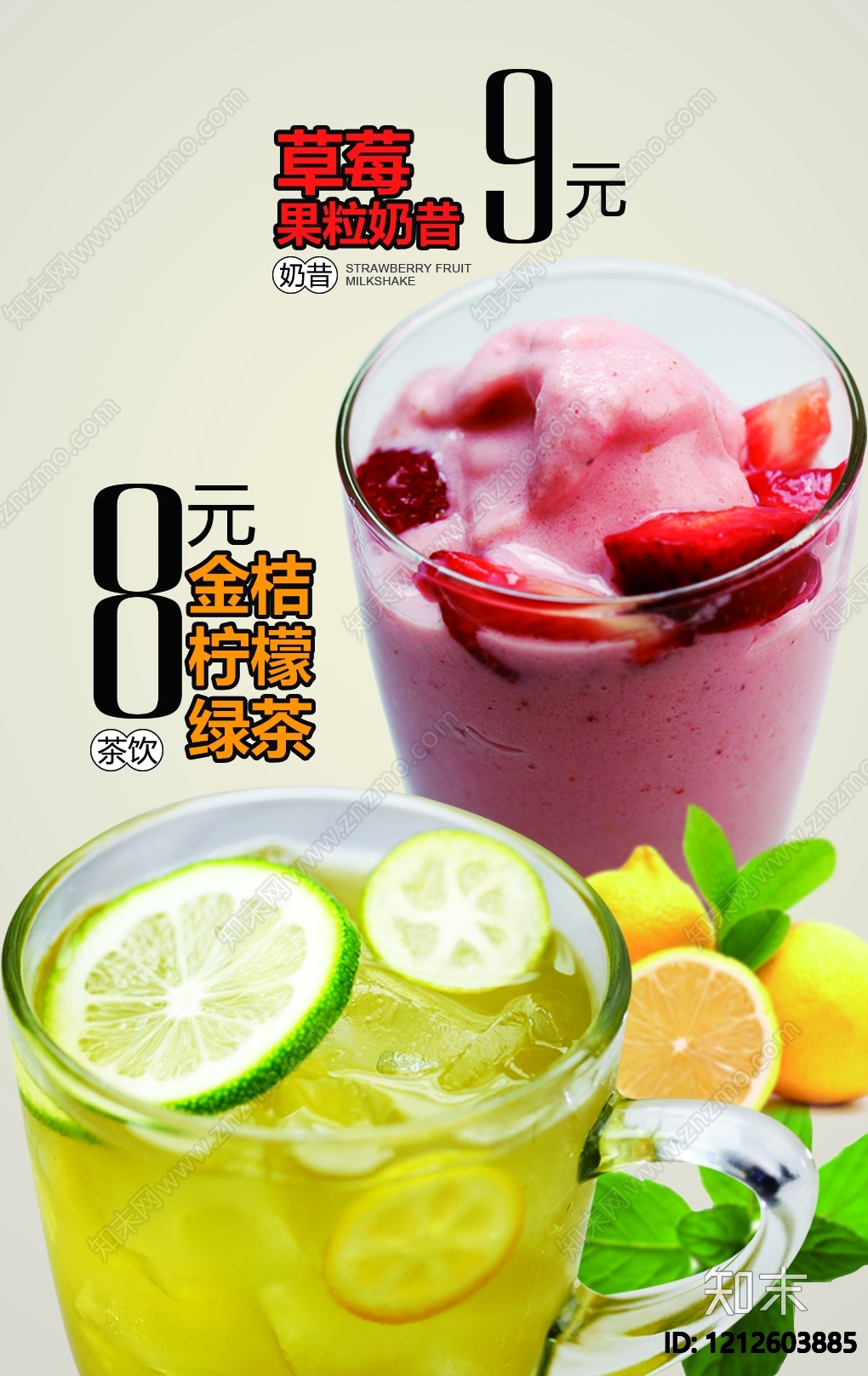 奶茶广告贴图下载【ID:1212603885】