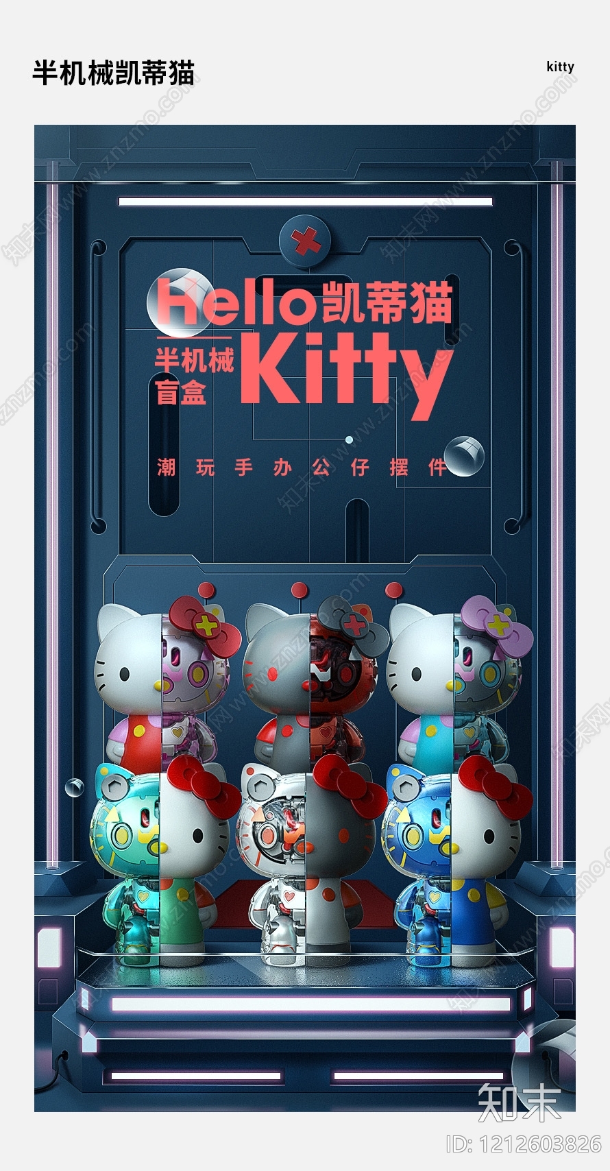 橱窗贴图下载【ID:1212603826】