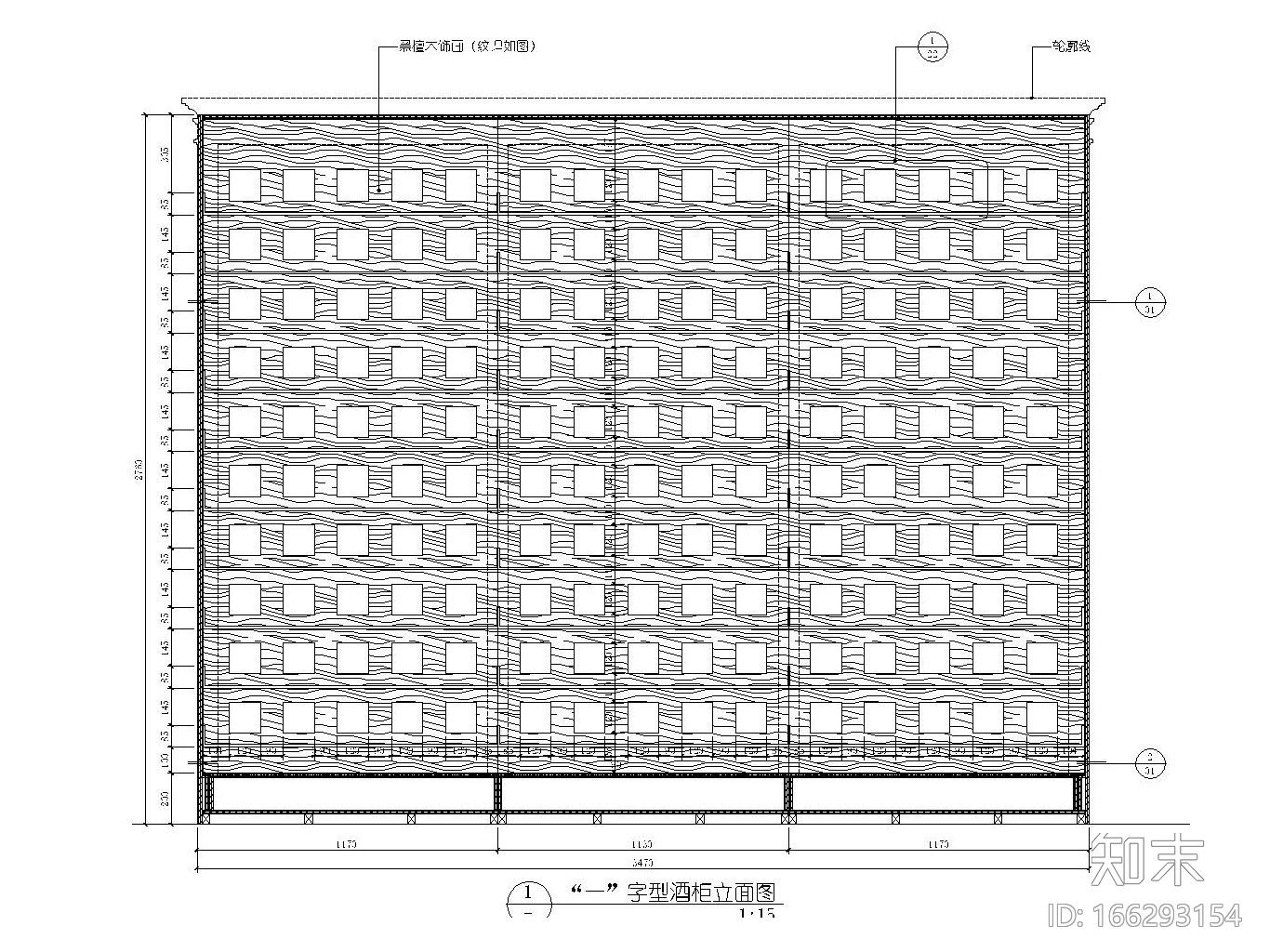 红酒柜施工节点详图施工图下载【ID:166293154】