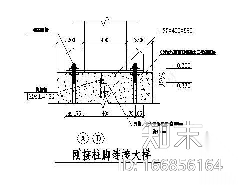 钢接柱脚连接大样施工图下载【ID:166856164】