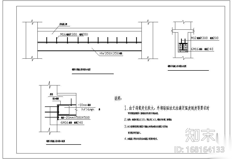 某钢梁与混凝土柱连接示意节点构造详图cad施工图下载【ID:168164133】