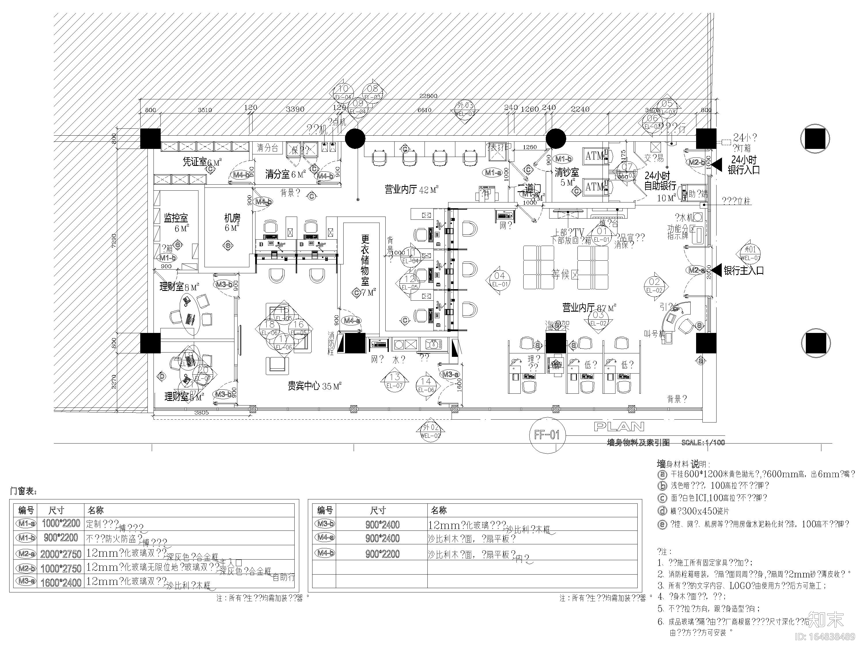 [广东]230㎡广州银行东风支行装饰施工图cad施工图下载【ID:164838489】