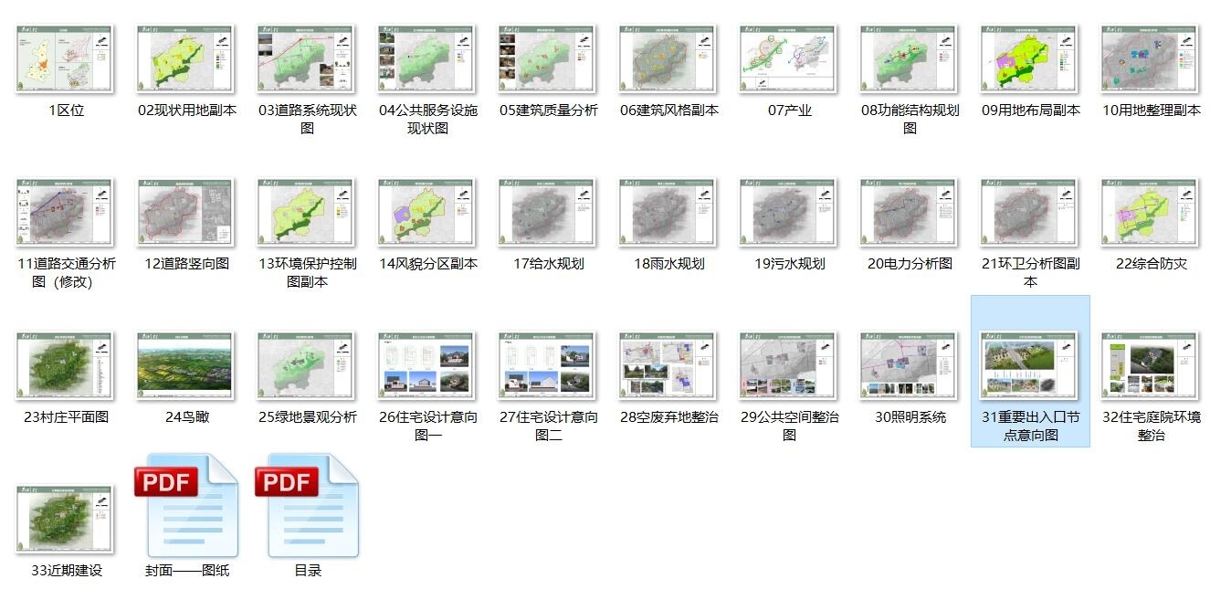 [陕西]某县淡村镇荆川村村庄规划方案设计PDF（33页）cad施工图下载【ID:161047161】