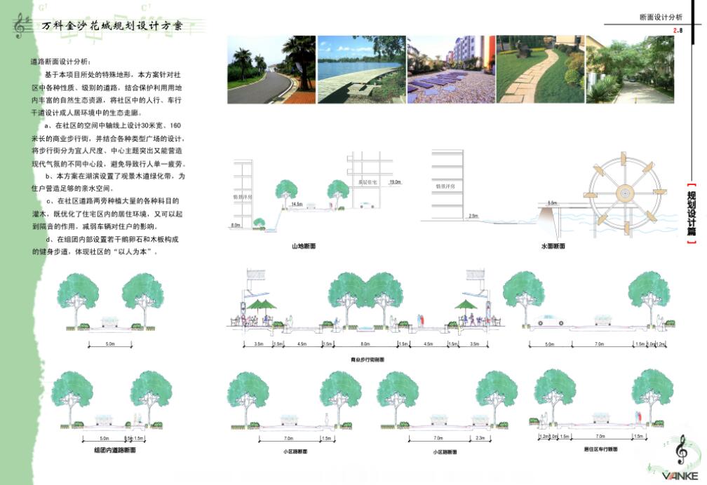 万科某居住区项目规划设计方案cad施工图下载【ID:165944144】