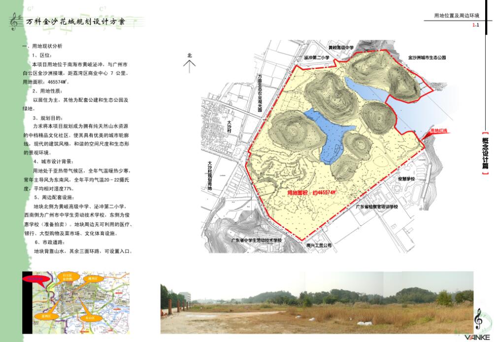 万科某居住区项目规划设计方案cad施工图下载【ID:165944144】