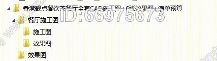 香港靓点餐饮茶餐厅全套CAD施工图+6张效果图+清单预算cad施工图下载【ID:66975673】