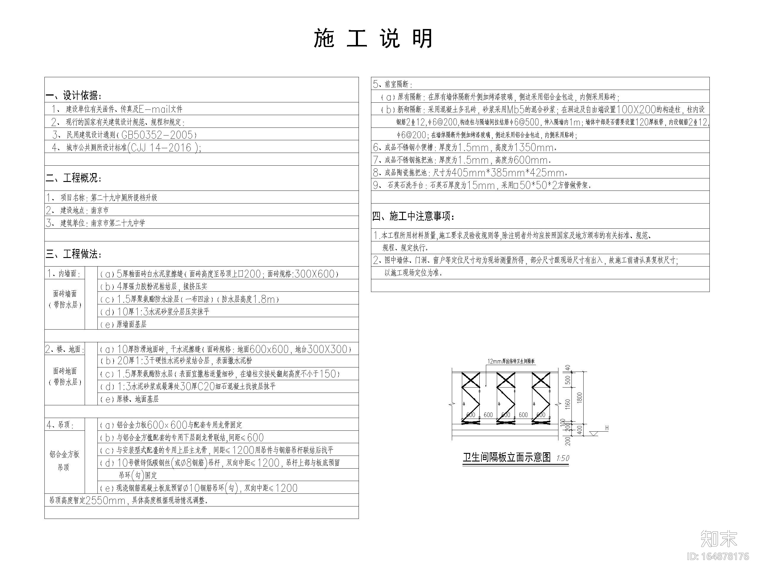 中学厕所改造建筑施工图（2018）cad施工图下载【ID:164878176】