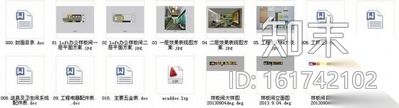 [贵州]精品LOFT办公样板间室内装饰设计CAD图（含效果）施工图下载【ID:161742102】