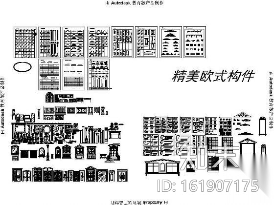 精美欧式构件图块集cad施工图下载【ID:161907175】