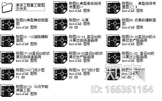 乡镇土地整理项目施工图cad施工图下载【ID:166361164】