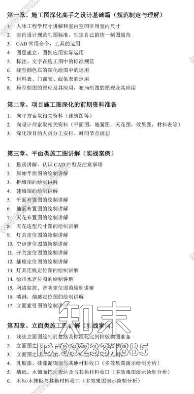 海龙室内设计CAD施工图规范与深化入门到精通设计研修班施工图下载【ID:932331885】