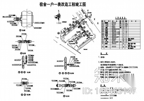 某职工宿舍庭院一户一表改造工程竣工图cad施工图下载【ID:166465147】