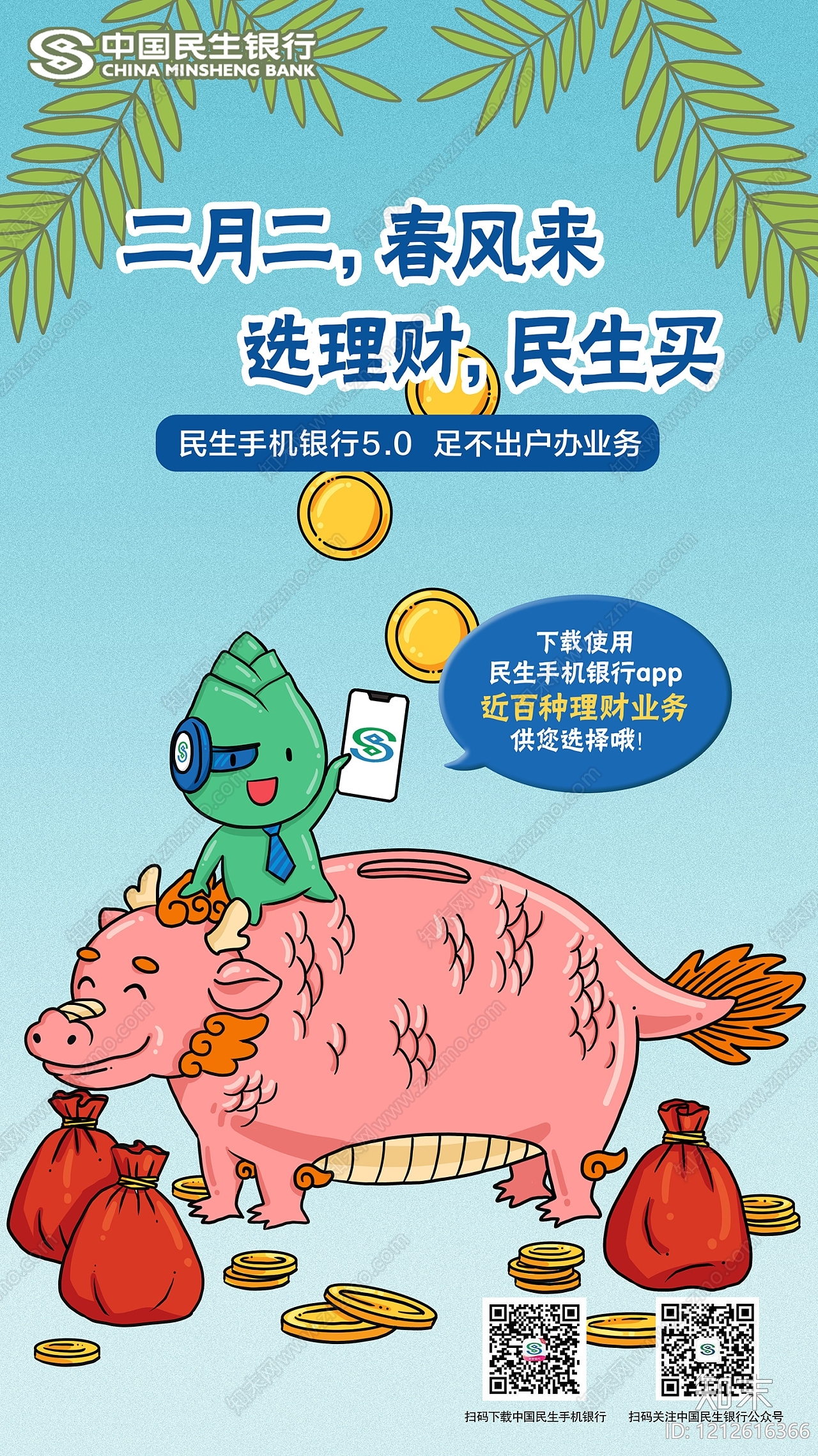 海报贴图下载【ID:1212616366】