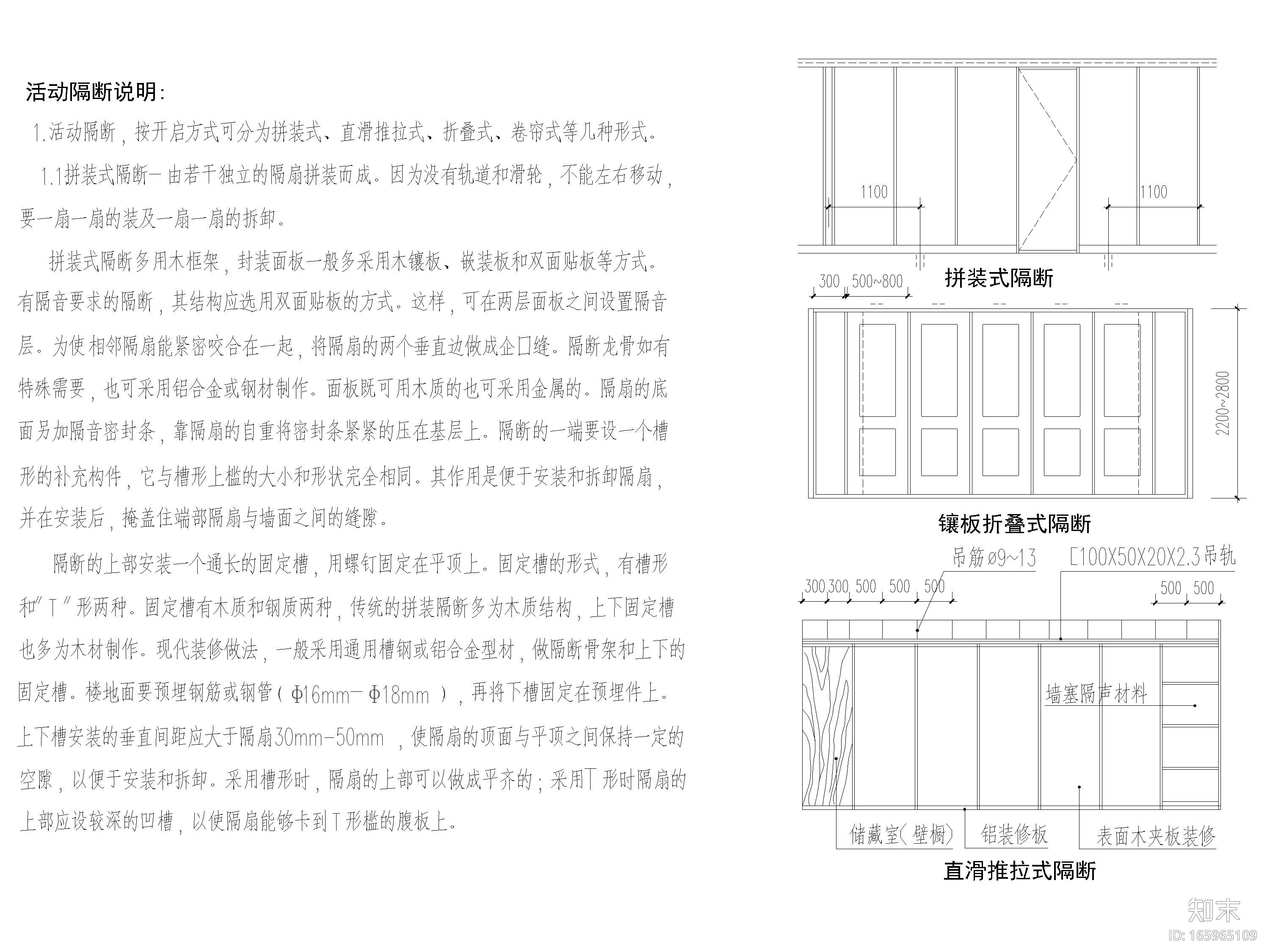 室内节点工程做法_护墙扶手，活动隔断​等cad施工图下载【ID:165965109】