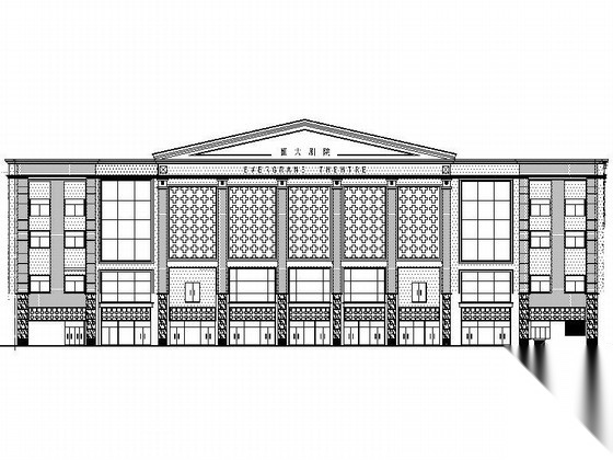 [安徽]4层现代风格知名大剧院建筑施工图施工图下载【ID:160725141】