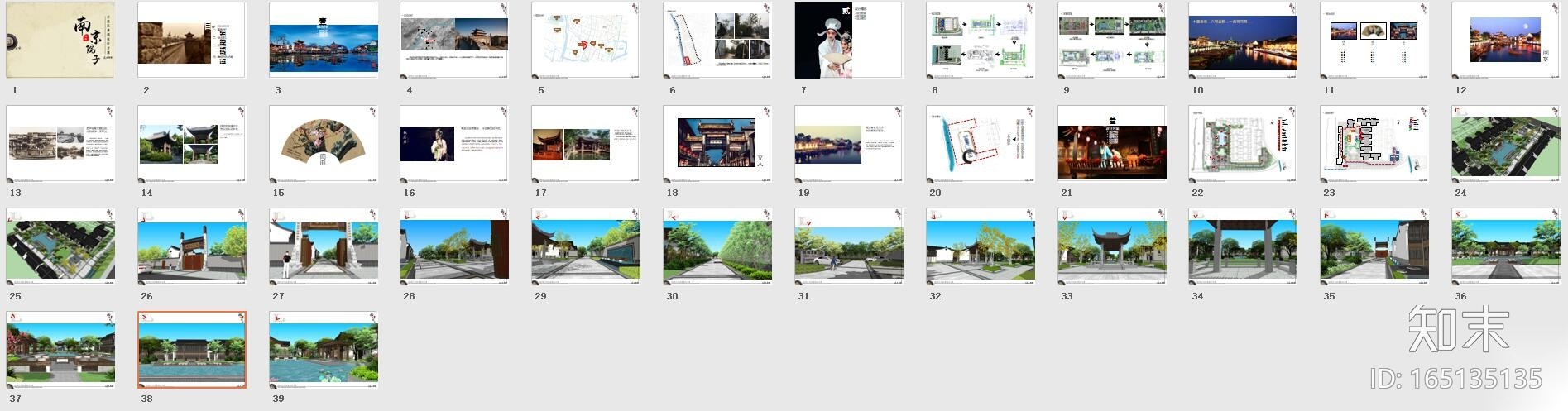 [江苏]南京院子示范区汇报景观方案文本设计（PPT+39页...cad施工图下载【ID:165135135】