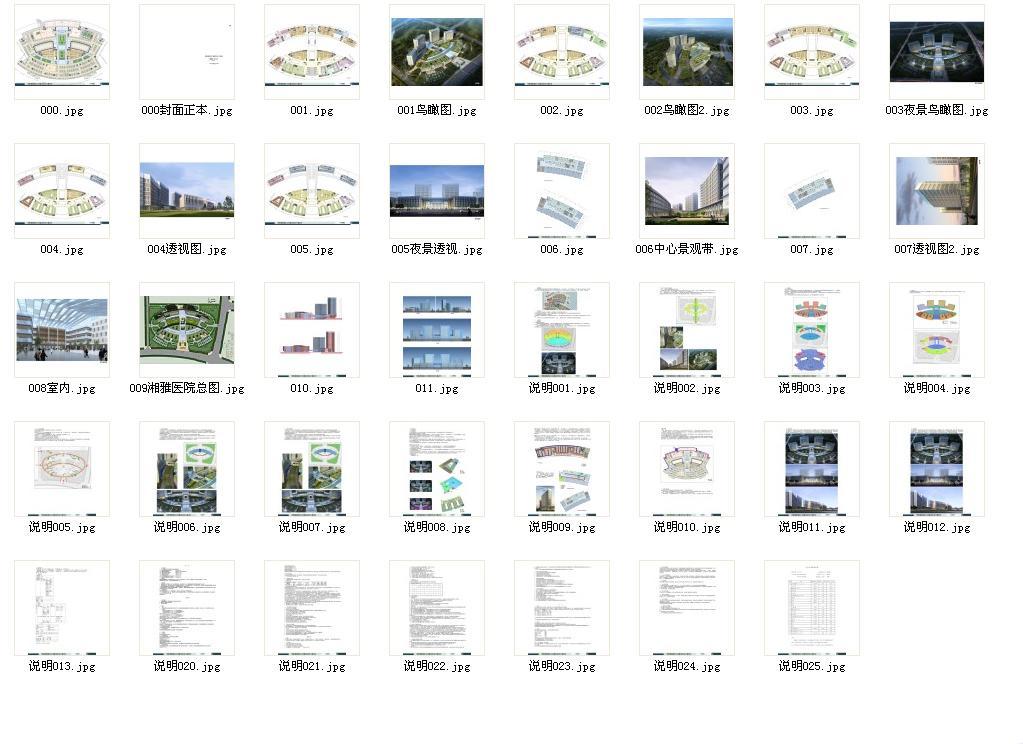 [湖南]椭圆布局竖线条立面综合性医院建筑设计方案文本施工图下载【ID:151585102】