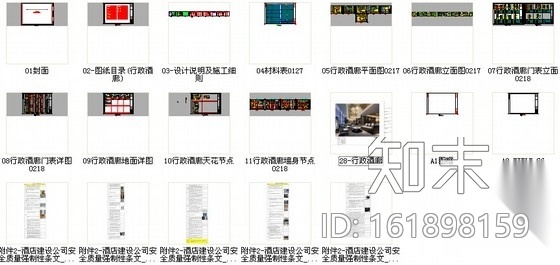 [安徽]商务特区商务酒店高档行政酒廊CAD装修施工图（含...cad施工图下载【ID:161898159】