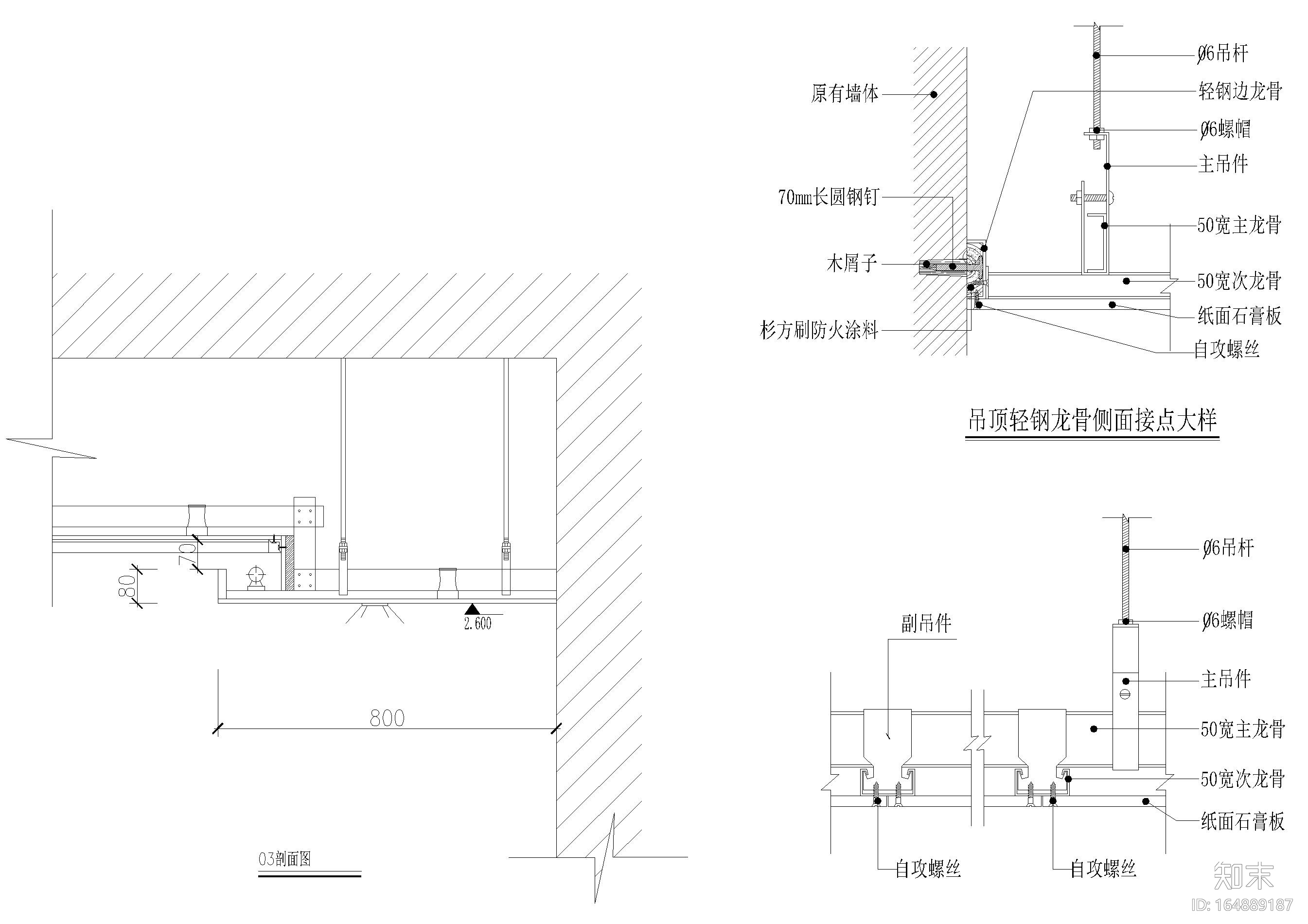 轻钢龙骨吊顶样式节点大样详图施工图下载【ID:164889187】