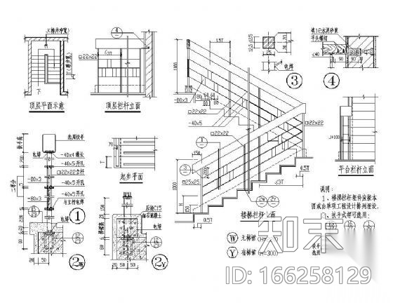 扁钢楼梯栏杆详图cad施工图下载【ID:166258129】