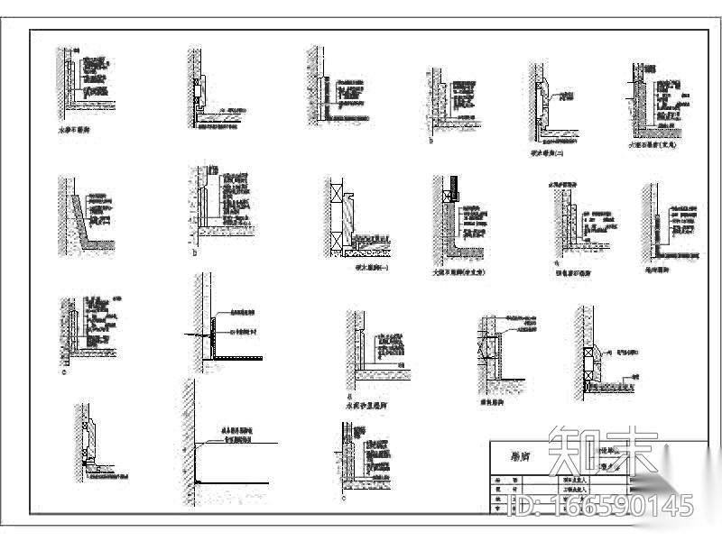 各种材质踢脚做法节点详图cad施工图下载【ID:166590145】