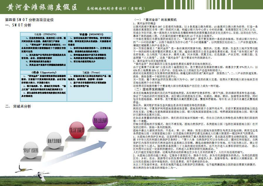 [宁夏]黄河金滩旅游区概念性规划方案设计cad施工图下载【ID:166441145】