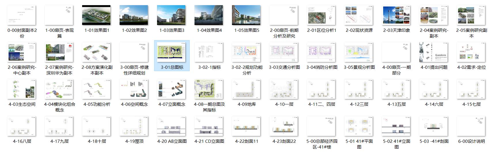 现代风格大型产业园高层企业办公楼规划及单体设计方案...施工图下载【ID:164873132】