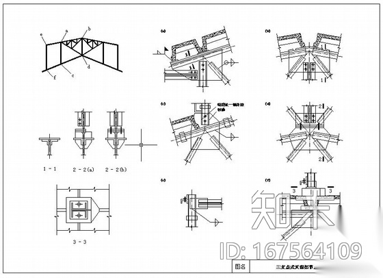 某三支点式天窗架节点构造详图cad施工图下载【ID:167564109】