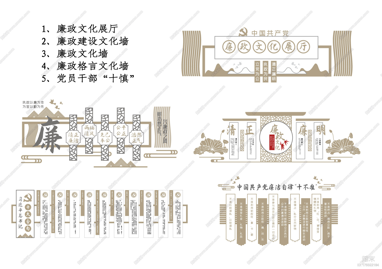 中式廉政文化展厅展馆文化墙形象墙党建CG模型下载【ID:179322184】