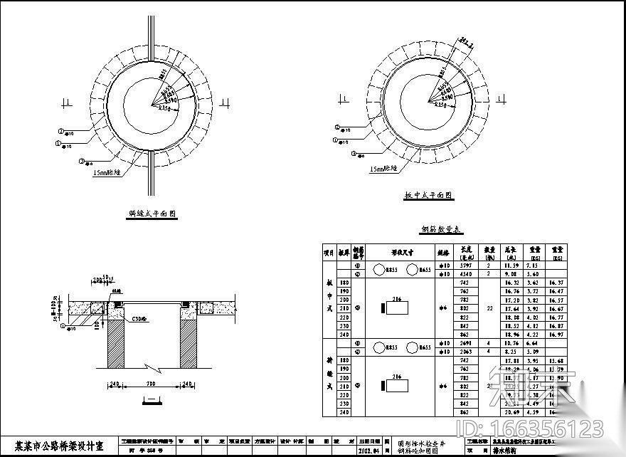 圆形排水检查井钢筋砼加固图cad施工图下载【ID:166356123】