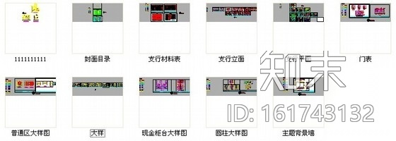 [北京]股份制综合金融服务机构支行精装修施工图cad施工图下载【ID:161743132】