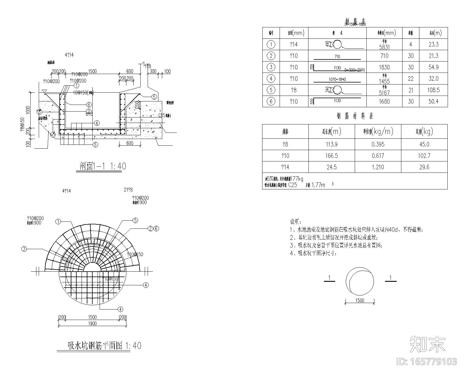 200t圆形蓄水池（池顶覆土500mm）cad施工图下载【ID:165779103】