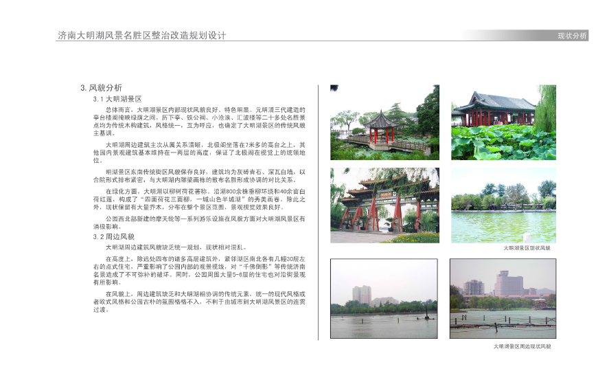 [山东]济南大明湖风景名胜区整治改造规划设计cad施工图下载【ID:167524197】