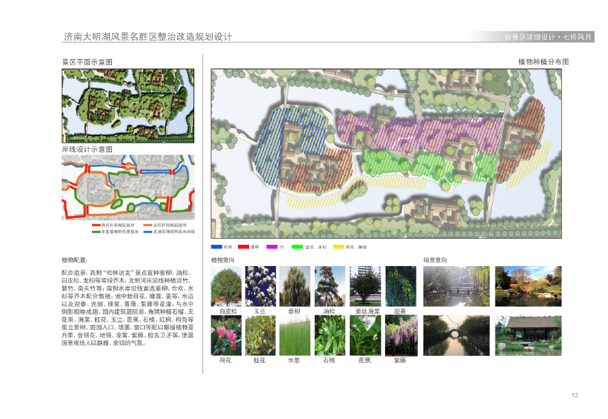 [山东]济南大明湖风景名胜区整治改造规划设计cad施工图下载【ID:151731180】