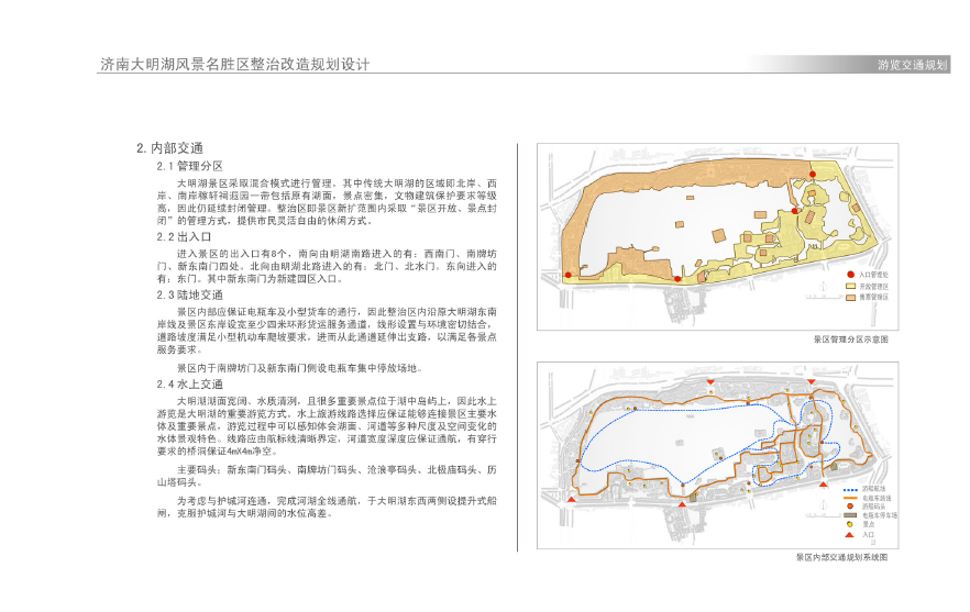 [山东]济南大明湖风景名胜区整治改造规划设计cad施工图下载【ID:151731180】