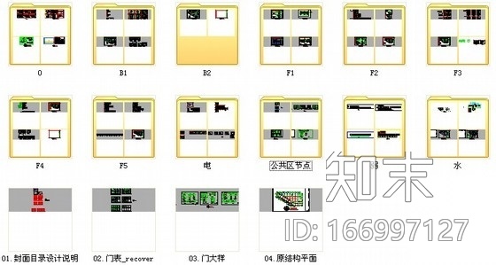 [北京]国际5A级商务中心中国知名软件大厦精装修竣工图...cad施工图下载【ID:166997127】