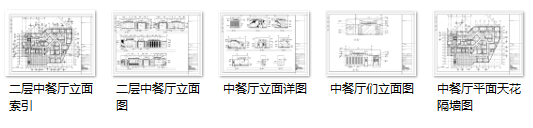 酒店中餐厅整套室内设计施工图（含施工图JPG）cad施工图下载【ID:161852157】