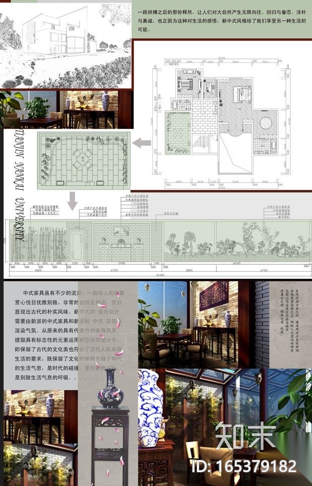 室内毕业设计作品展板PSD（2）_中式住宅施工图下载【ID:165379182】