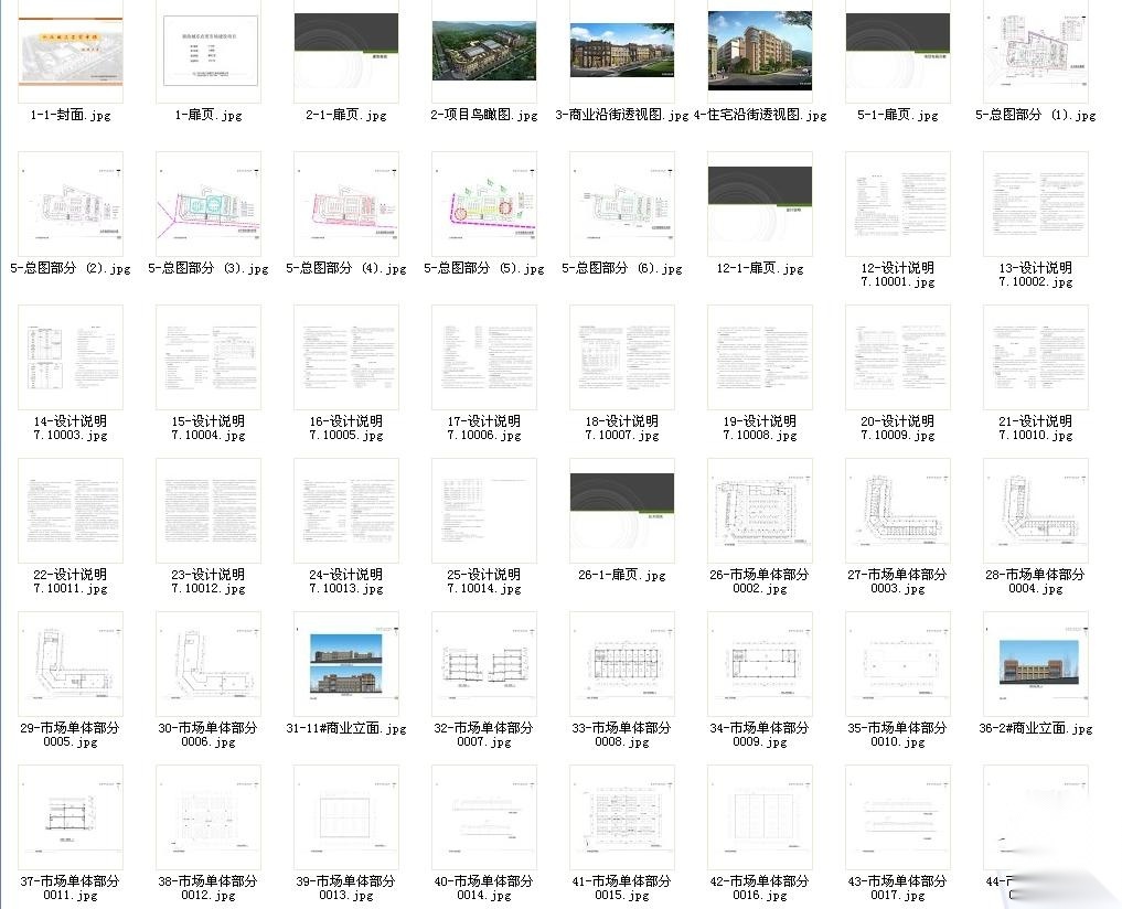 [四川]多层现代风格住宅及农贸市场建筑设计方案文本施工图下载【ID:151445192】