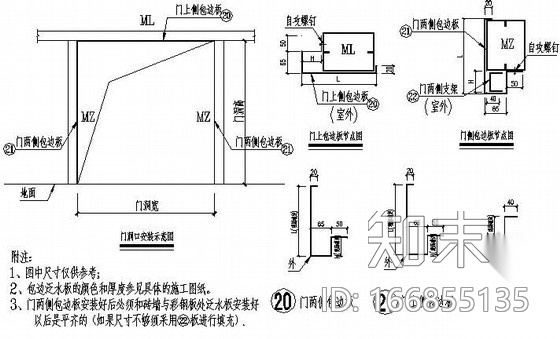 轻钢结构包边泛水节点详图（原创）施工图下载【ID:166855135】