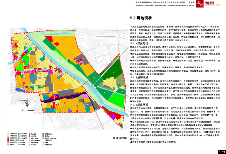 [北京]通州新城运河中心区控制性详细规划方案文本cad施工图下载【ID:151718182】