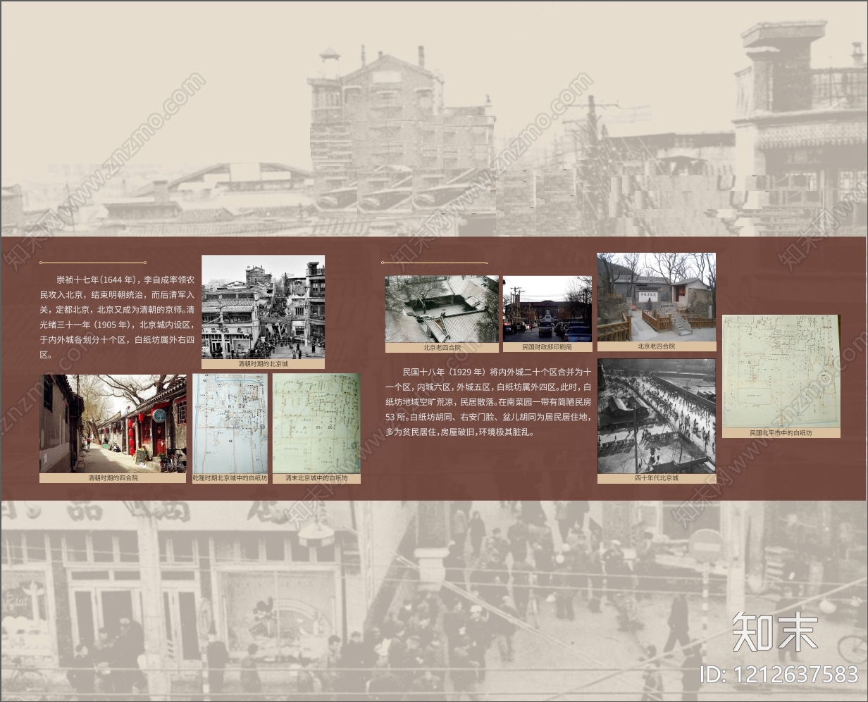 城市背景贴图下载【ID:1212637583】