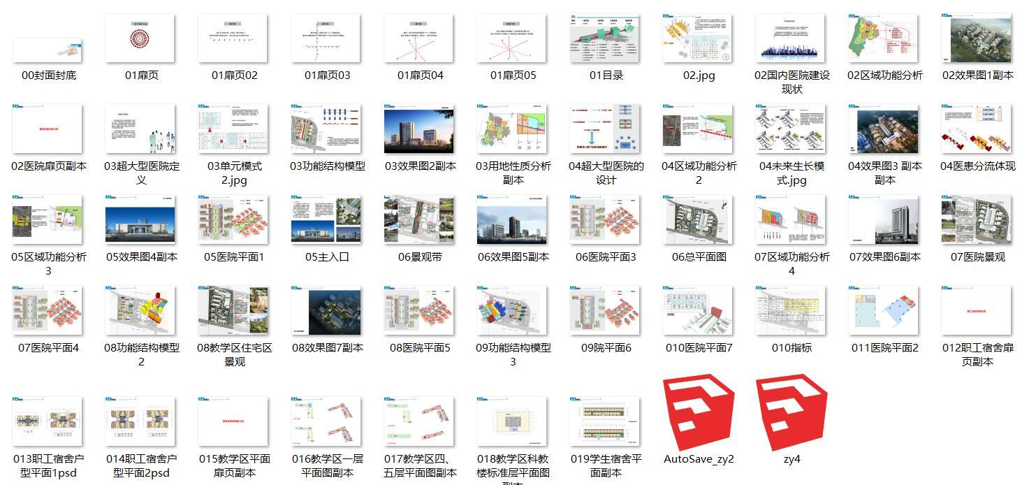 [重庆]某医科大学双福医院建筑方案文本设计JPG+SU（53页...cad施工图下载【ID:151582156】
