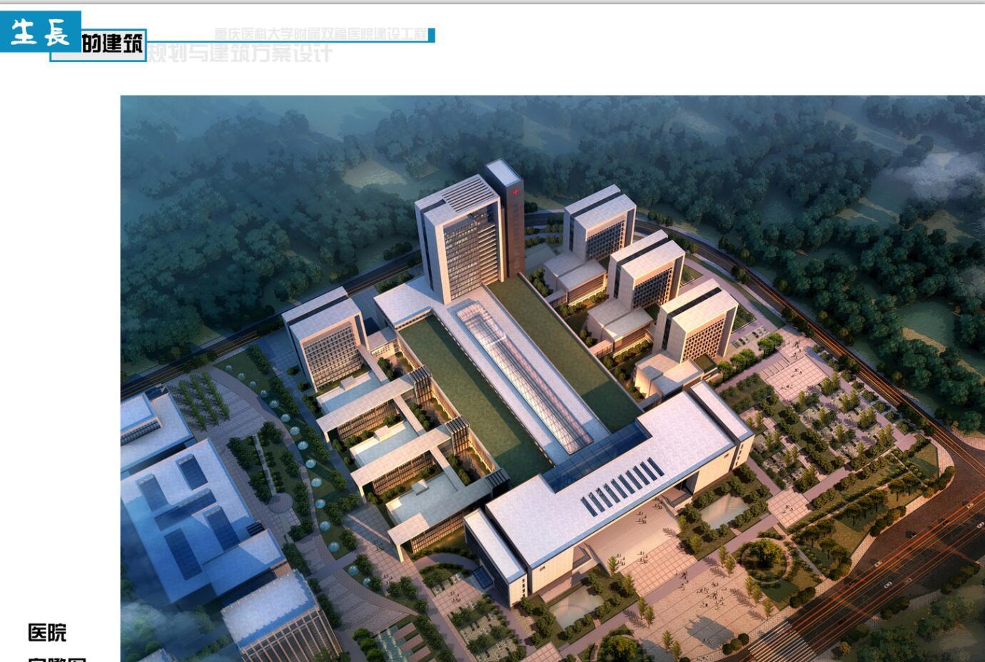 [重庆]某医科大学双福医院建筑方案文本设计JPG+SU（53页...cad施工图下载【ID:151582156】