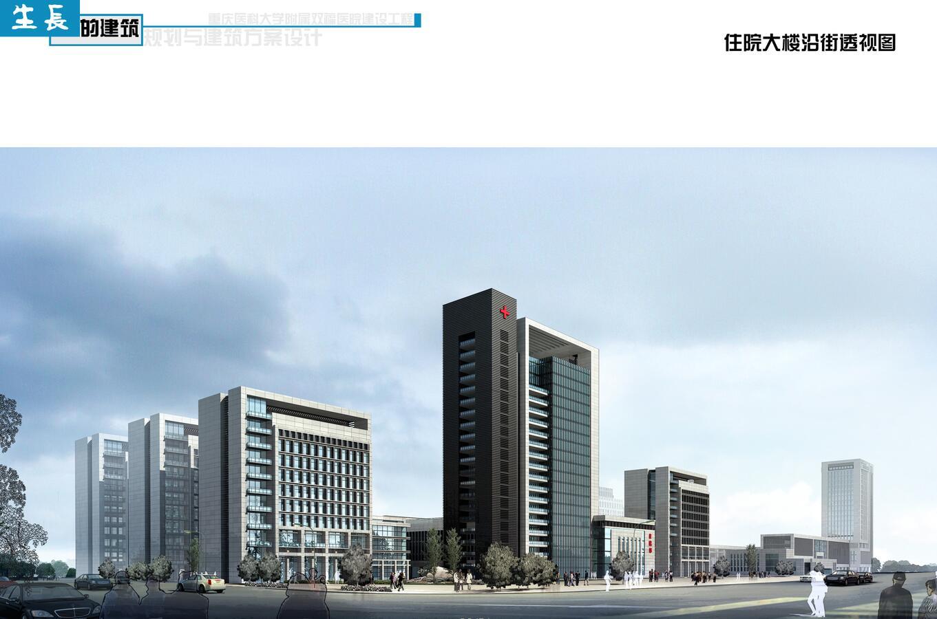 [重庆]某医科大学双福医院建筑方案文本设计JPG+SU（53页...cad施工图下载【ID:151582156】