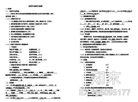 建筑初步设计说明样本施工图下载【ID:166095177】