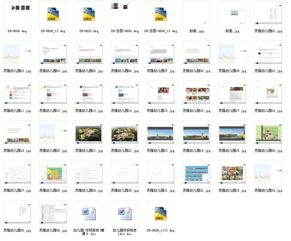 [宁夏]36班幼儿园建筑设计方案文本（含CAD）cad施工图下载【ID:151543145】