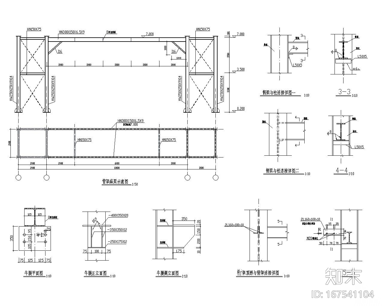 某厂区管桁架混合结构施工图（CAD）cad施工图下载【ID:167541104】